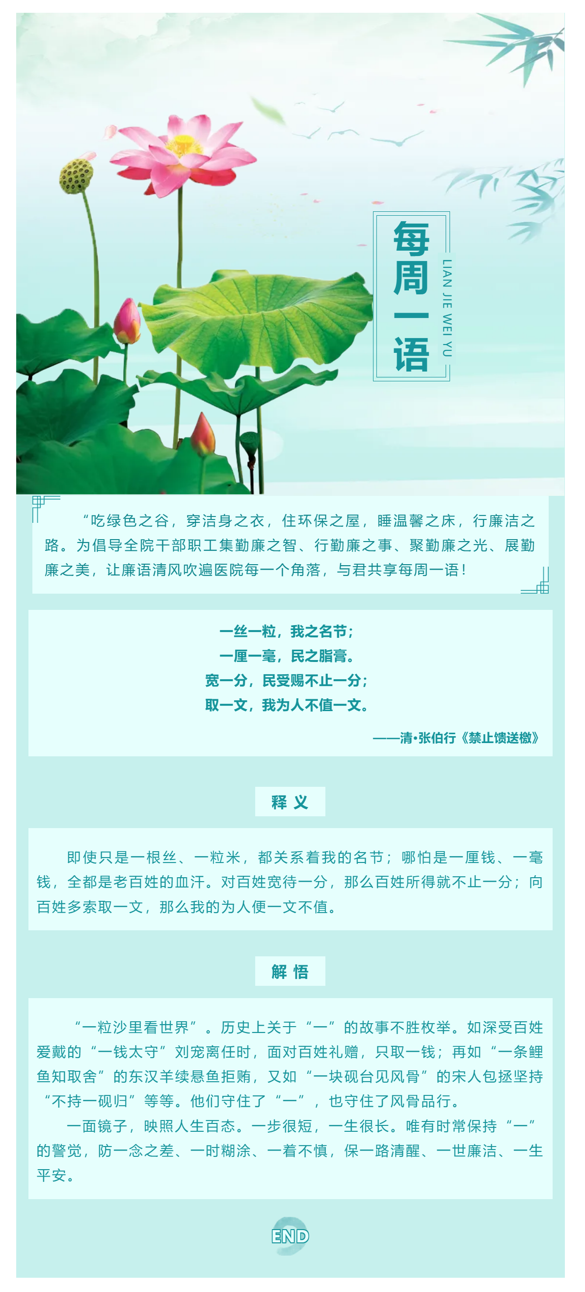 勤廉醫(yī)院建設(shè)_ 勤廉紀語第一期.png