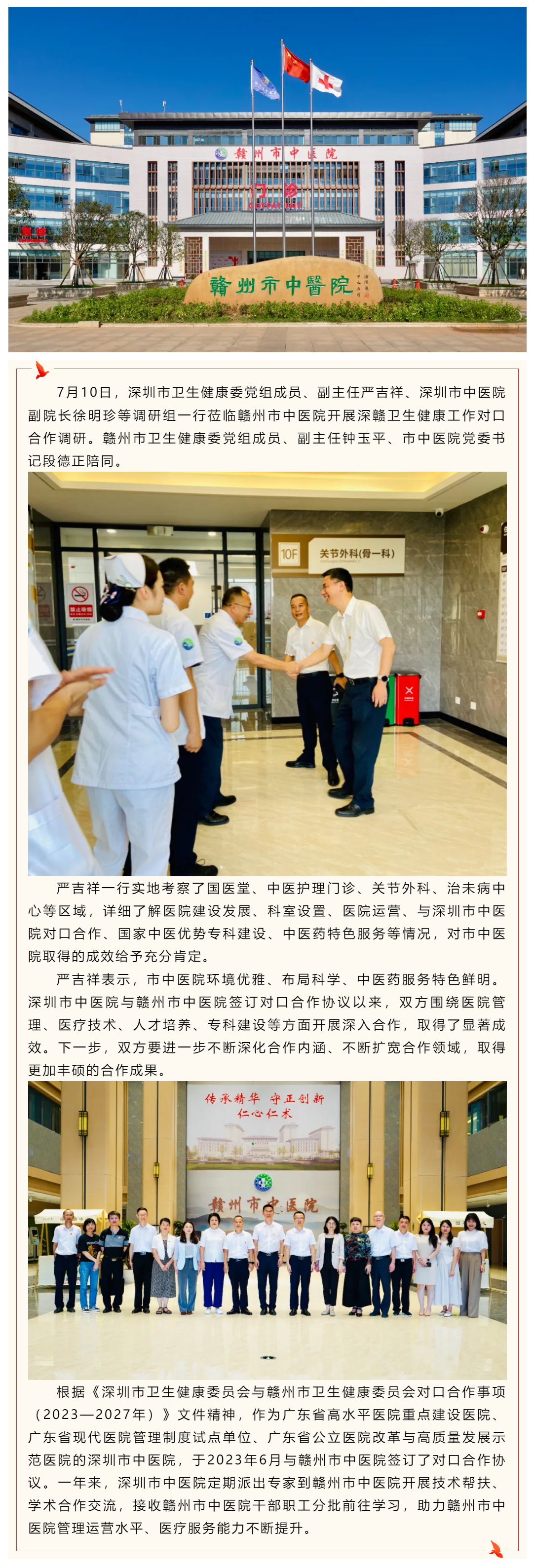 深圳市衛(wèi)生健康委黨組成員、副主任嚴吉祥一行蒞臨贛州市中醫(yī)院調(diào)研指導(dǎo).png