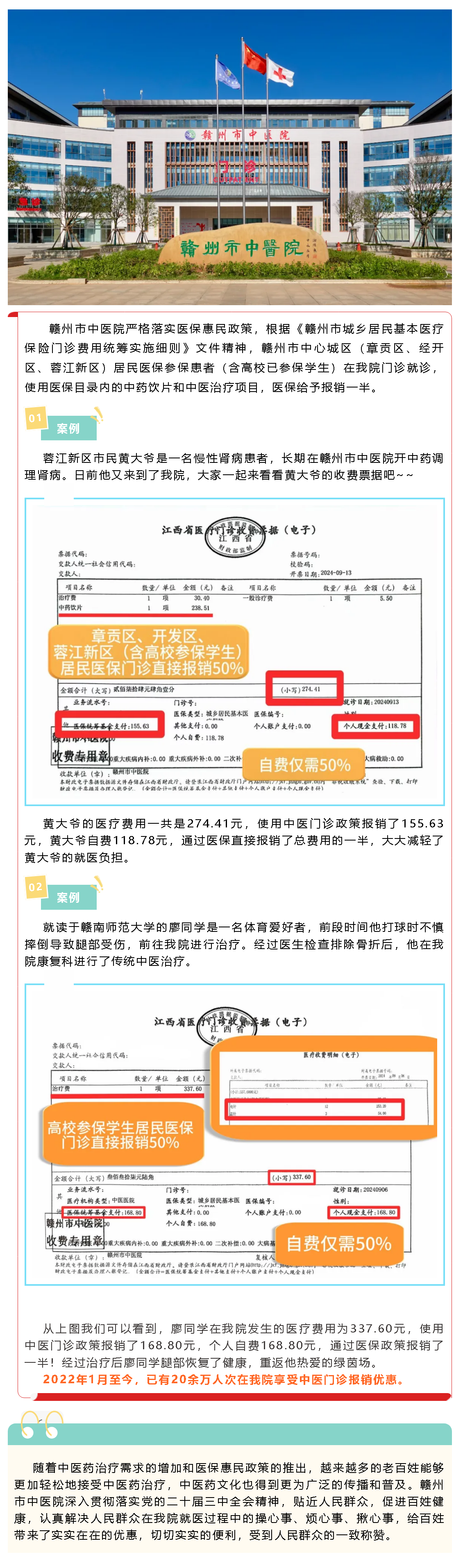 【醫(yī)心為民辦實(shí)事】贛州市中醫(yī)院中醫(yī)門診“報(bào)銷一半”，為居民看病減負(fù).png