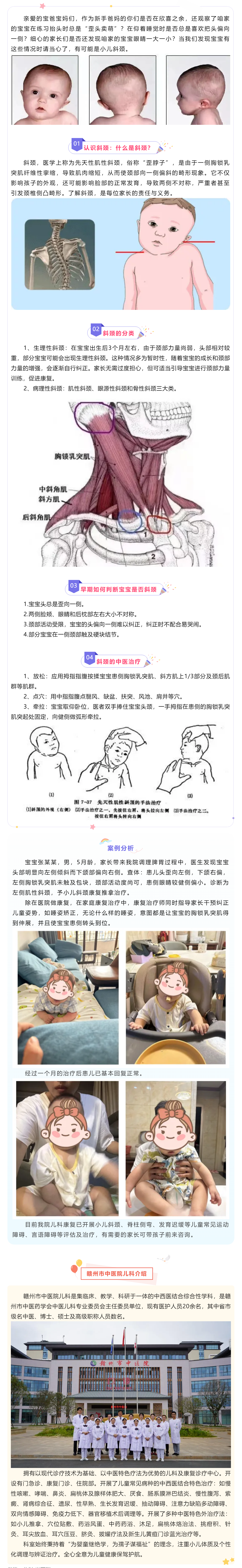 【科普】小兒歪頭“賣萌”？不，還有可能是斜頸.png