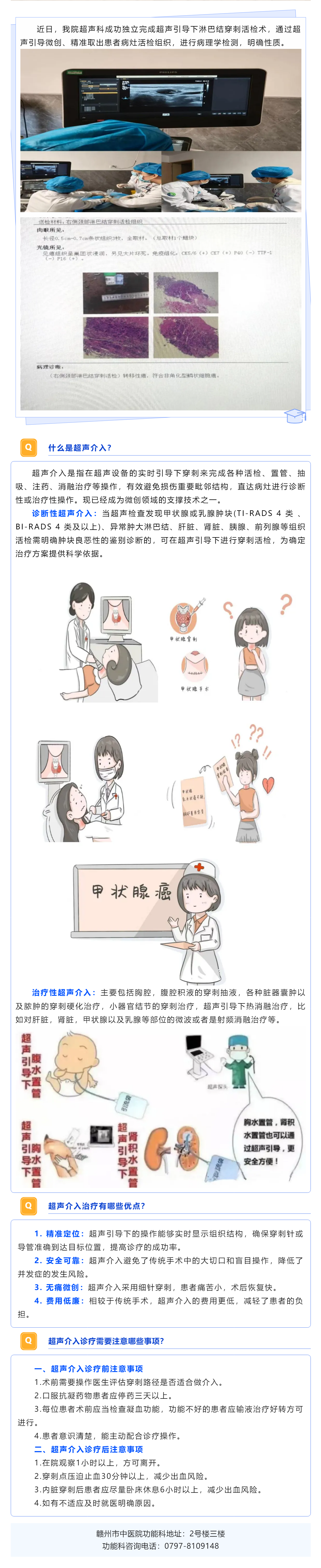 【新項目新技術(shù)】超聲介入——小針孔，大作為.png