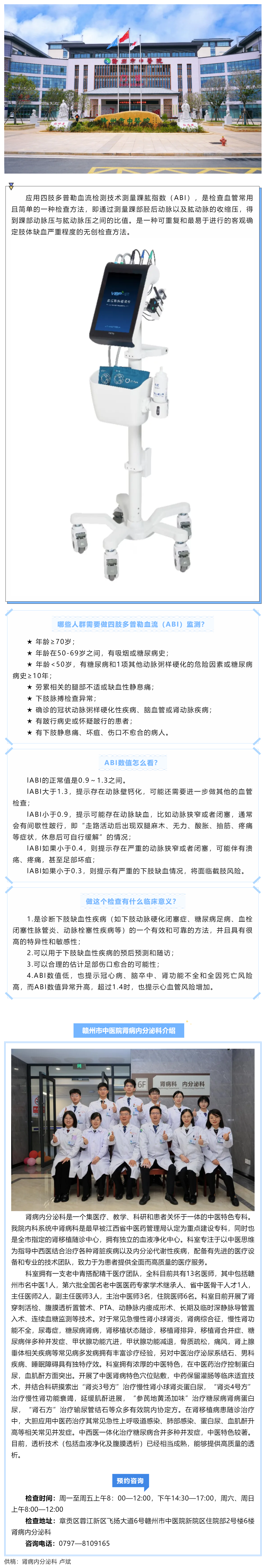 未病先防，既病防變——無創(chuàng)篩查早期外周血管病變多普勒外周血管檢測儀.png