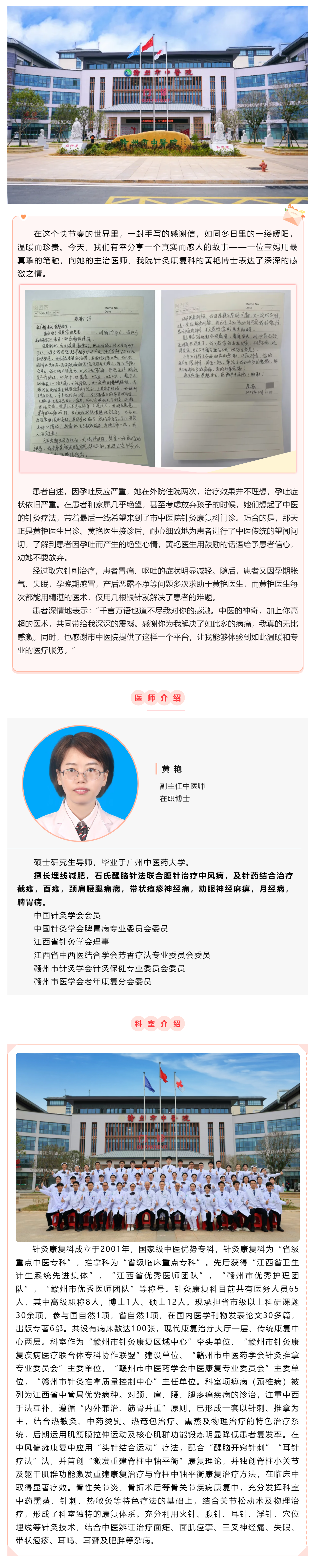 【醫(yī)心為民辦實事】紙短情長——一封來自患者的感謝信.png