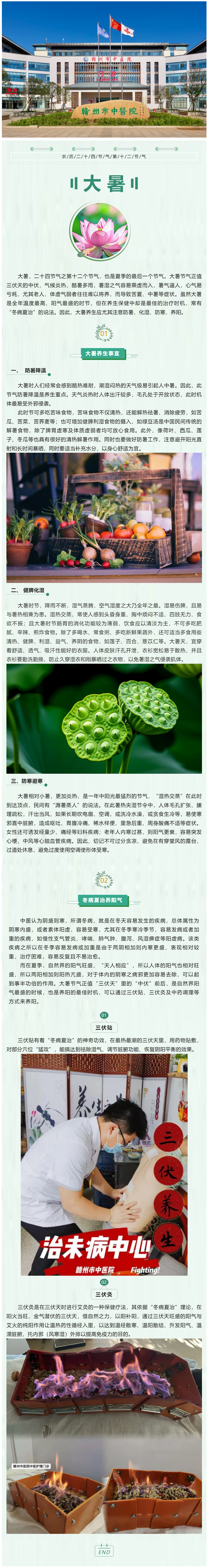 【我的節(jié)節(jié)】大暑節(jié)氣養(yǎng)生.png